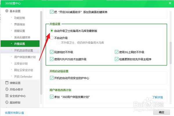 360如何设置自动升级安全卫士和木马库