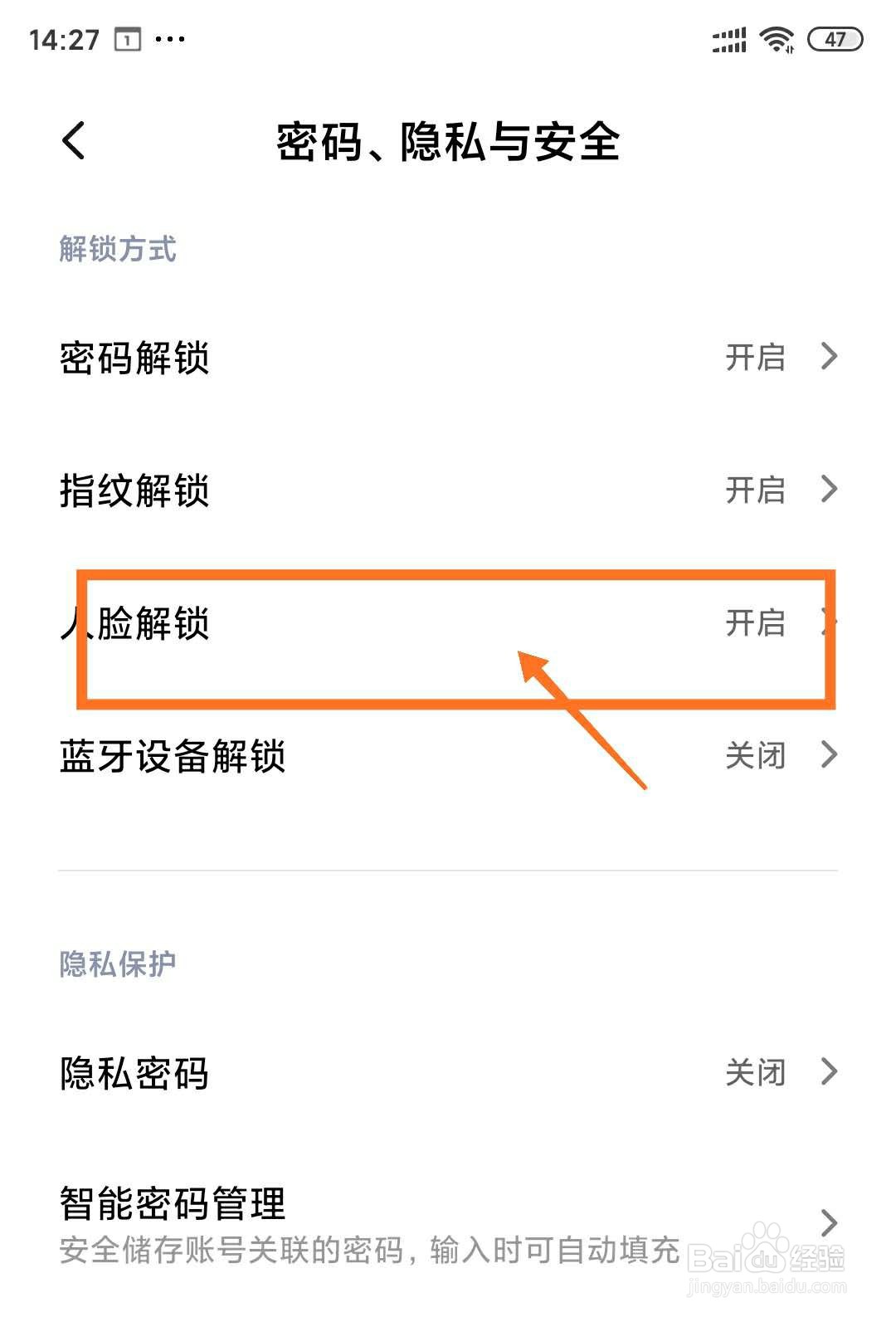 小米手机怎样开启人脸解锁?