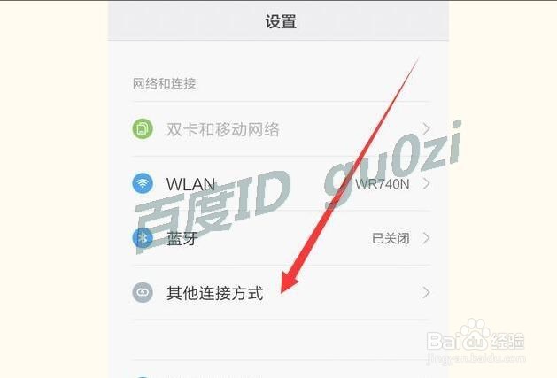 手机,安卓系统怎么设置当作无线网卡来使用