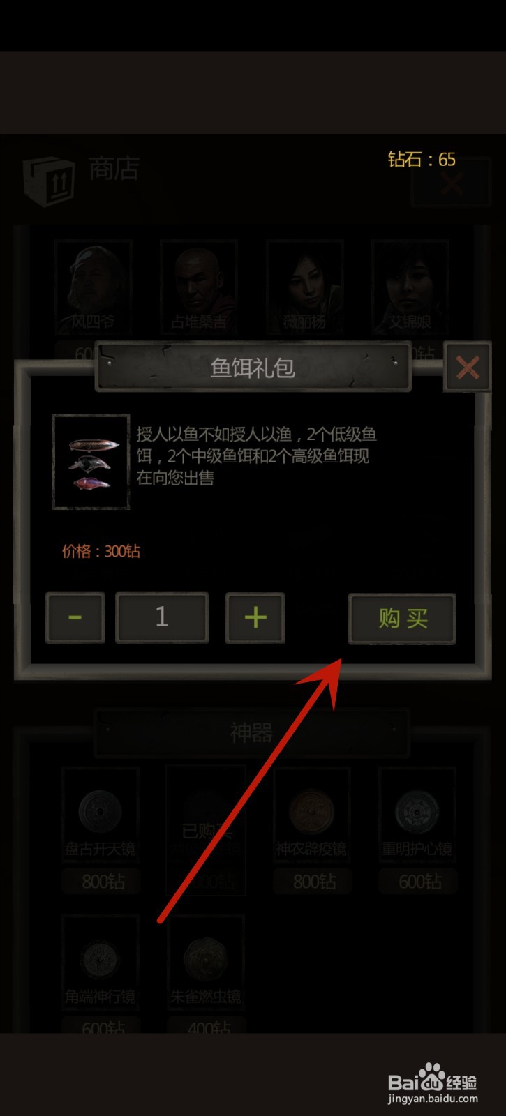 盗墓长生印怎么获得鱼饵