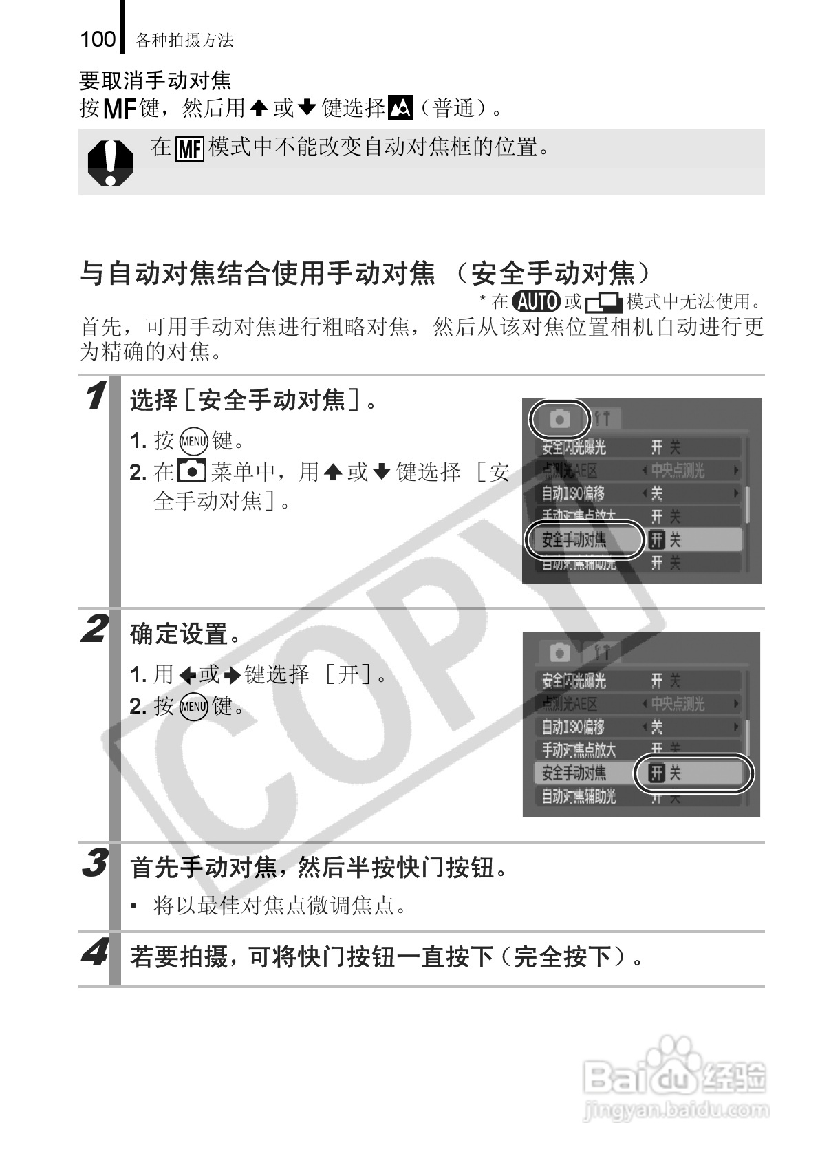 佳能PowerShot A650 IS数码相机使用说明书:[11]