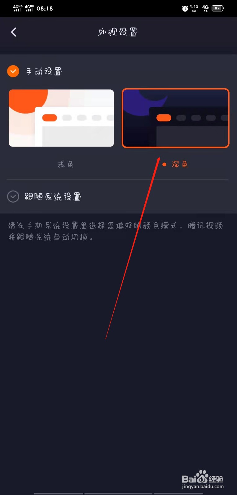 腾讯视频怎么更改外观主题