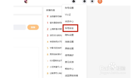 微博密码怎么修改？