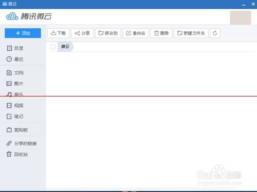 QQ怎么把音乐发送到腾讯微云里