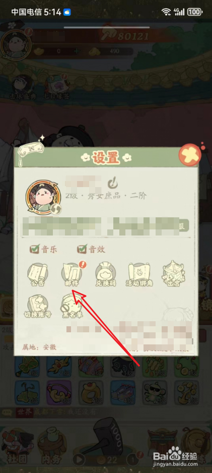 叫我大掌柜怎么查看电子邮件