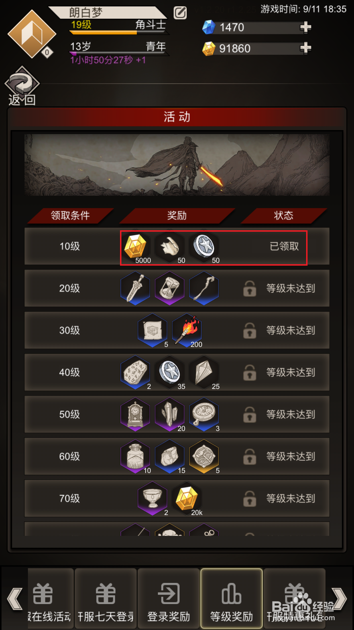 不朽之旅如何领取等级奖励