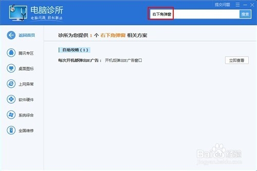 电脑右下角弹出广告的解决方法