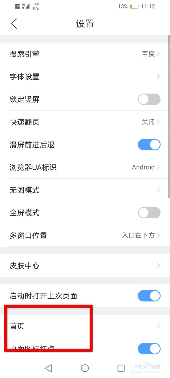 QQ浏览器怎么关闭自动播放功能