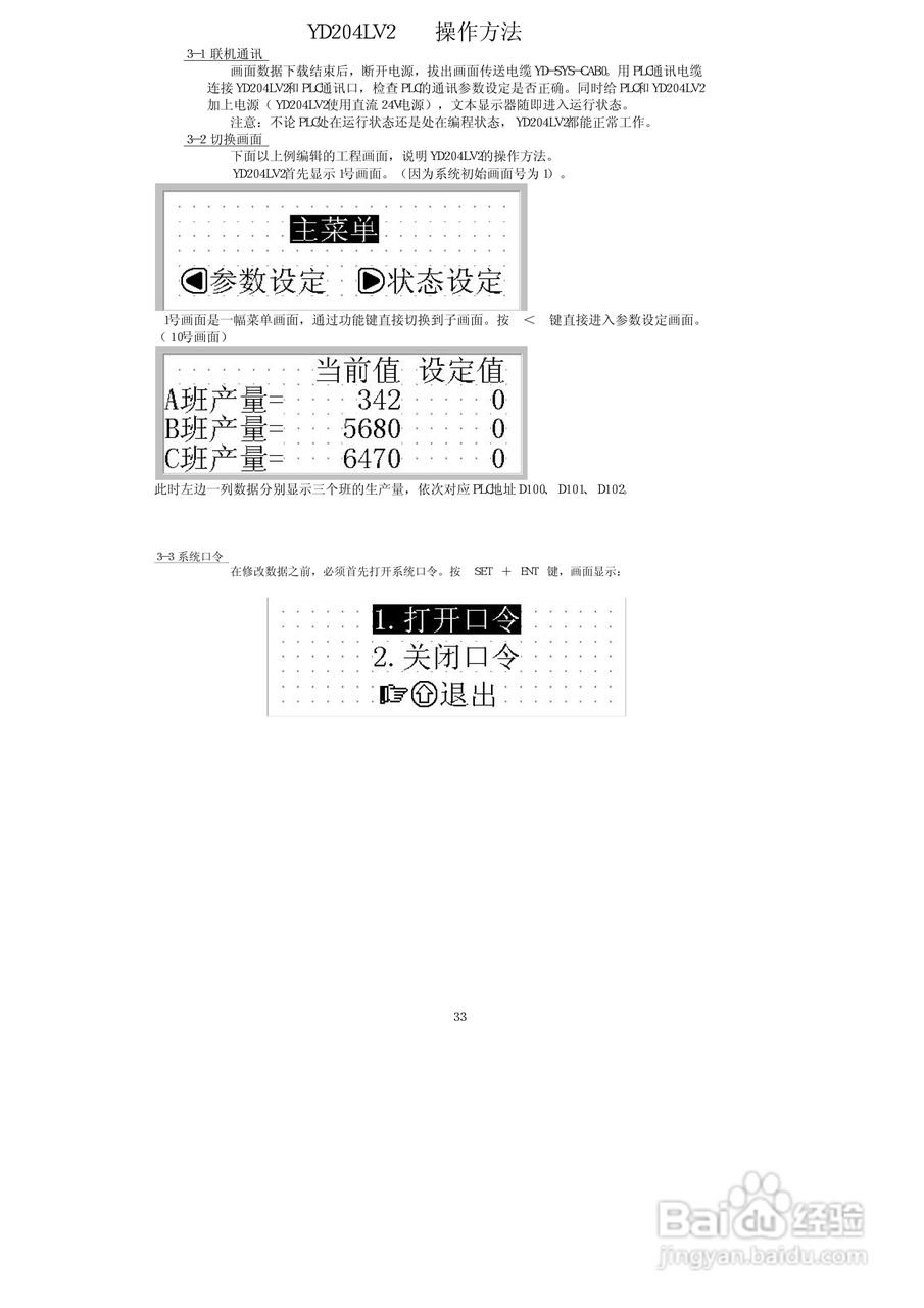 YD204LV2文本显示器使用手册:[4]