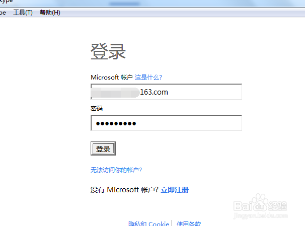 Skype语音怎么添加好友