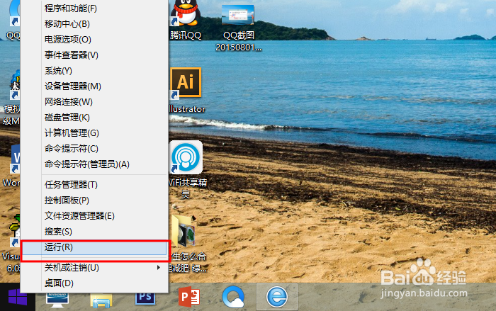 win8笔记本怎样打开任务管理器？