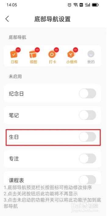 指尖时光怎样设置不接收生日提醒