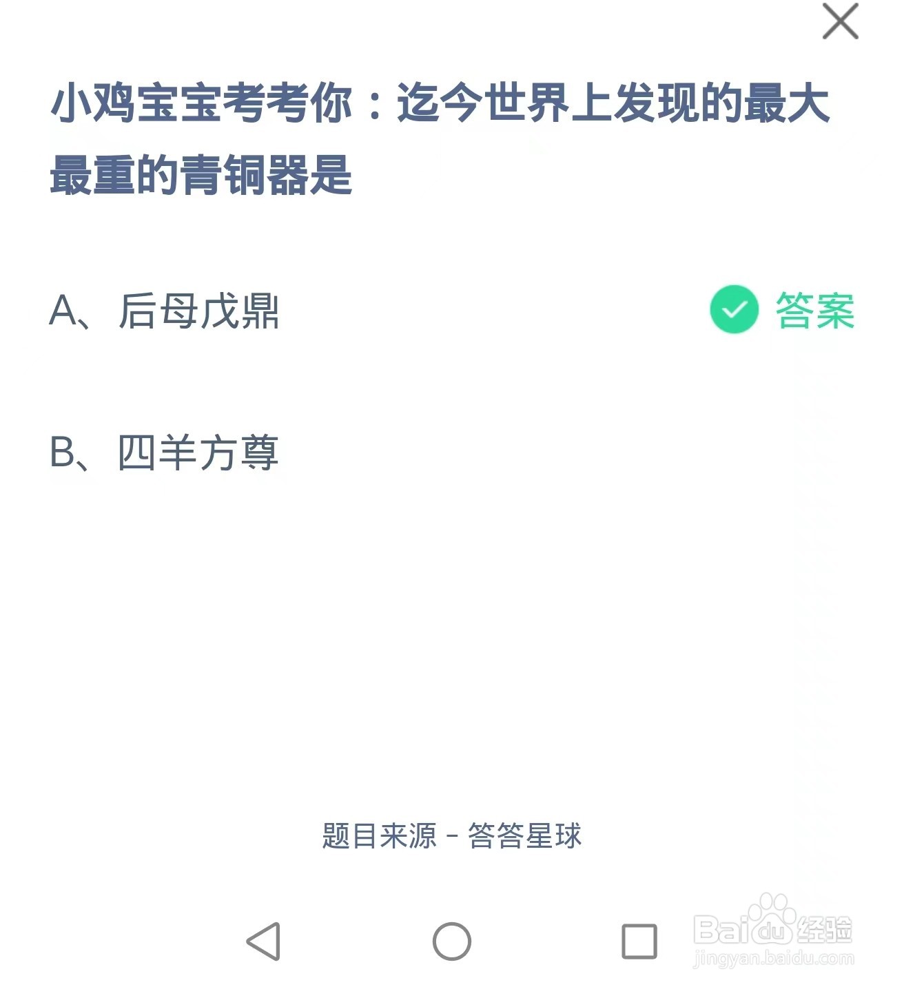 蚂蚁庄园：2024.8.1题目最新答案