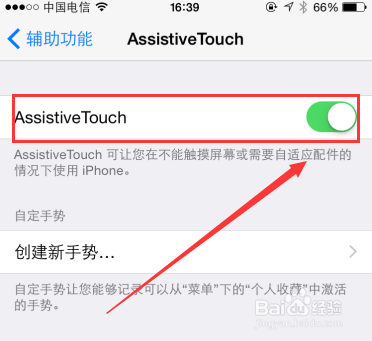 怎样打开iPhone6的虚拟Home键