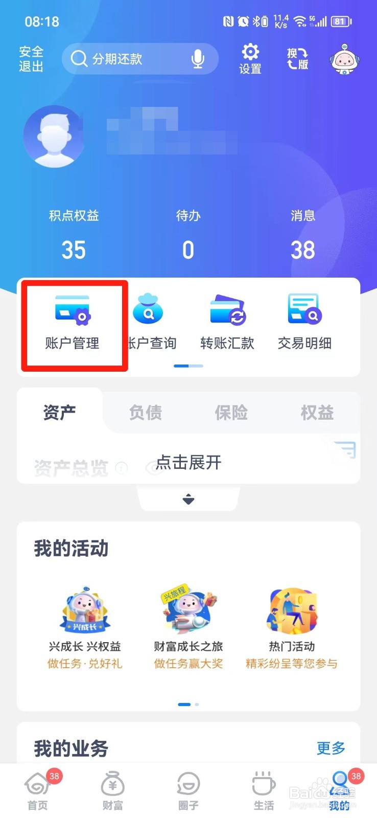 开户行信息在哪里查询