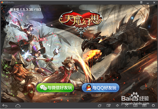 天魔幻想手游电脑版攻略