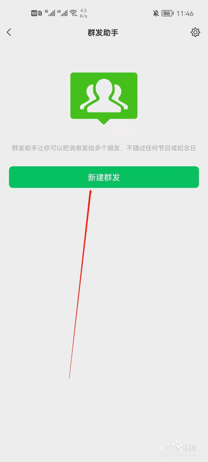 微信怎么使用群发功能