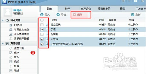 iphone苹果4s怎么删除歌曲