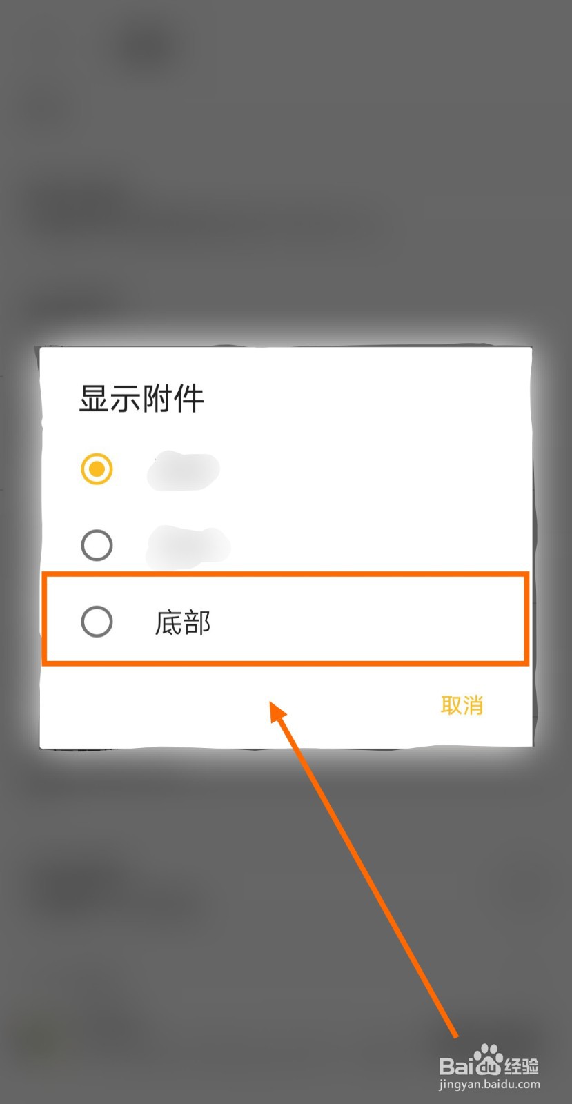 如何让记事本儿APP在底部显示附件