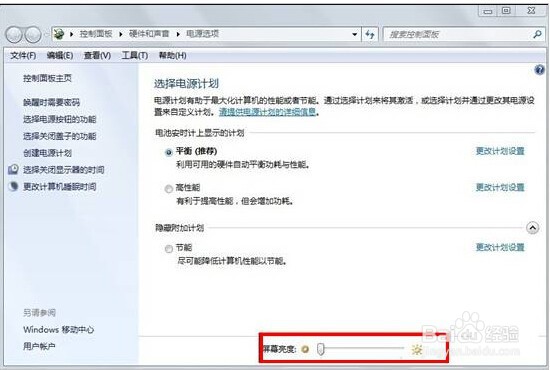 win7电脑调节屏幕亮度的方法