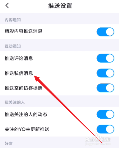 最右怎么关闭推送私信消息