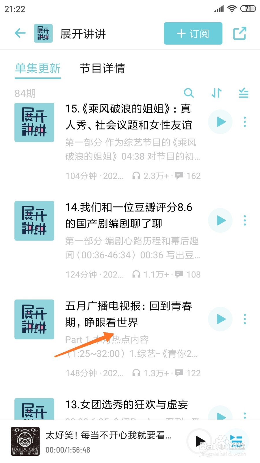 小宇宙中怎么查看睁眼看世界