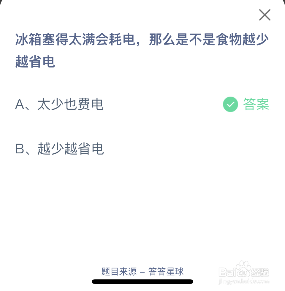 蚂蚁庄园2024.8.3最新题目答案