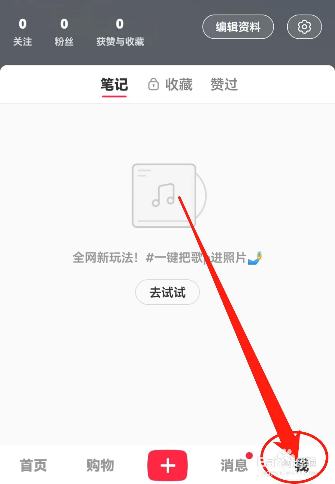 小红书APP在哪里查看隐私设置