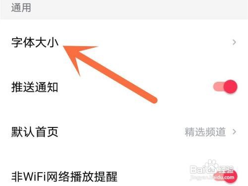西瓜视频字体在哪里设置