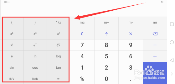华为手机普通计算器如何转换科学计算器