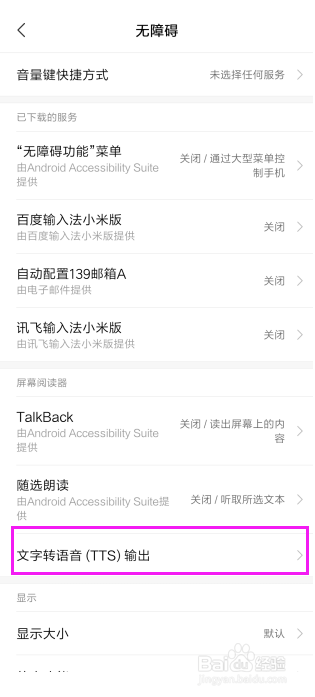 小米手机如何将文本转化为语音(TTS)输出？