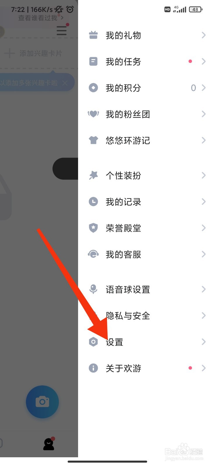 欢游怎么关闭消息横幅通知