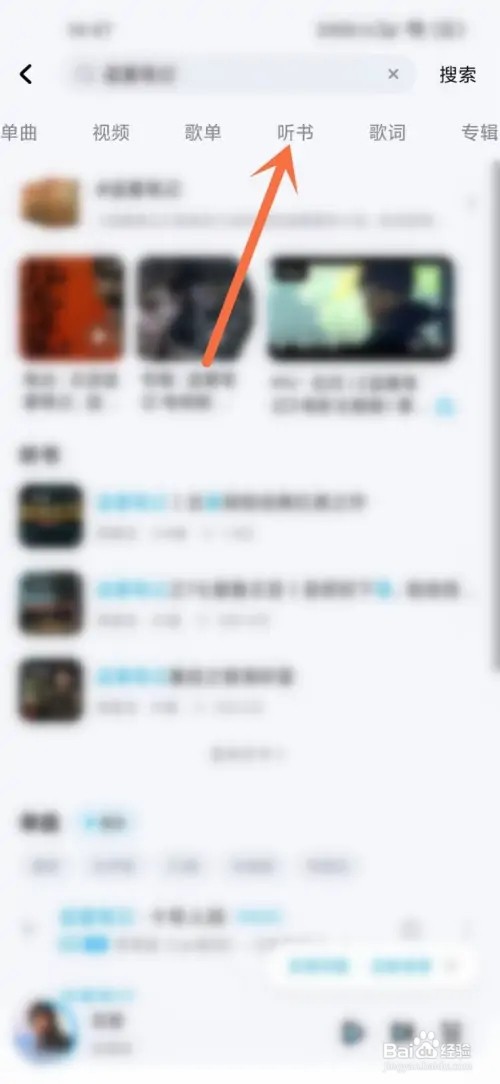 酷狗音乐怎么搜索有声书