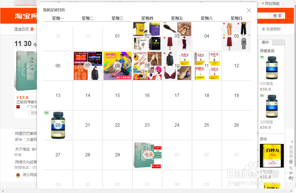 淘宝购物车删除的东西怎么恢复