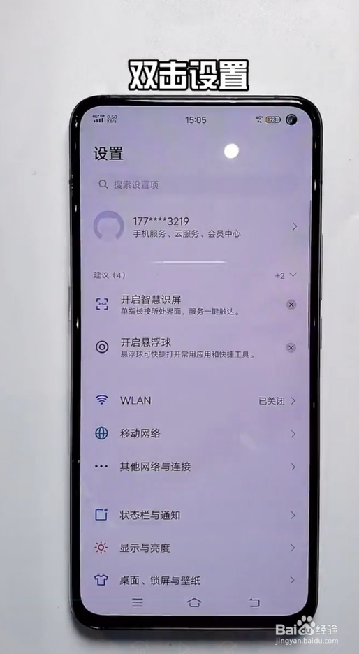 vivo手机误触盲人模式怎么办?
