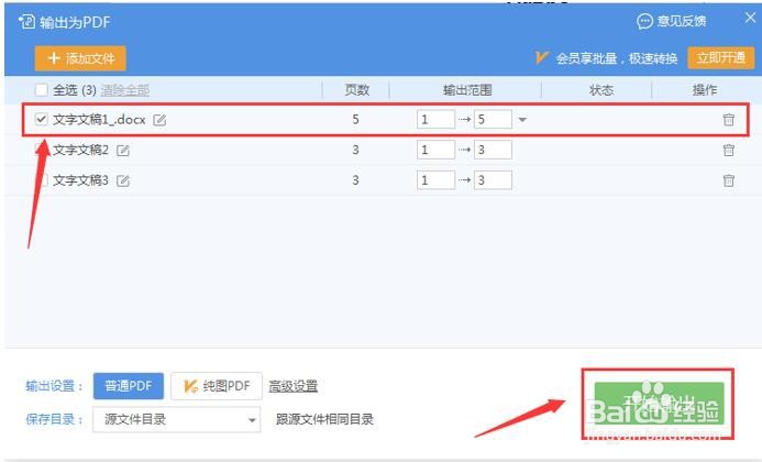 WPS怎么转换成PDF？