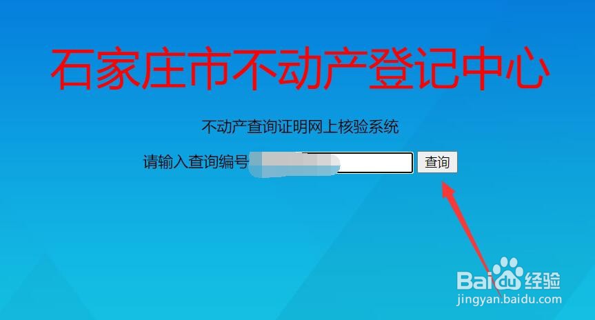 房产证明怎么查询