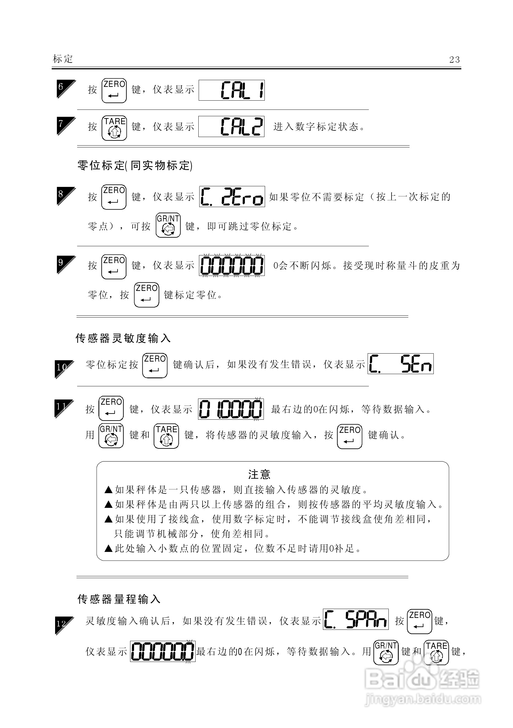 AC－9100A称重显示器说明书:[3]