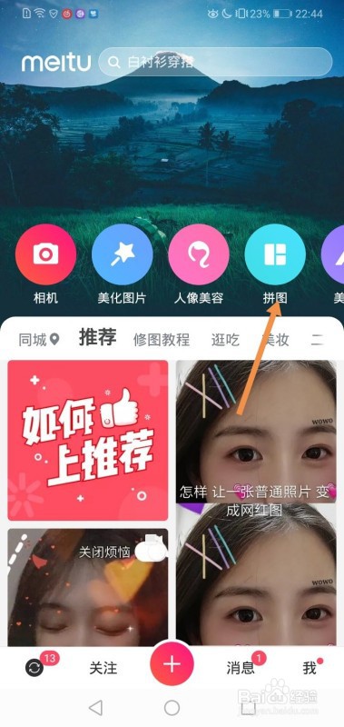 华为手机如何拼图