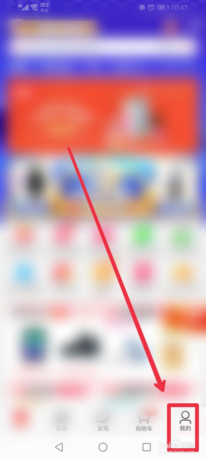 怎么查看在京东APP领取的红包?