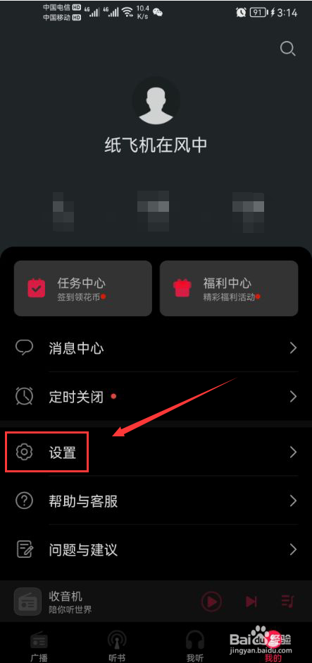 华为收音机怎么关闭使用数据流量下载功能