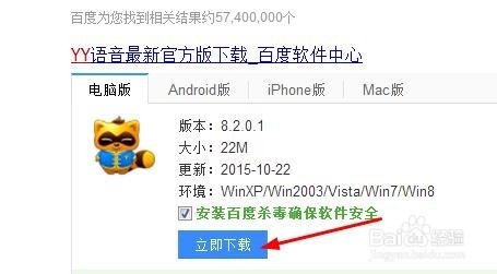 YY语音如何申请账号保护