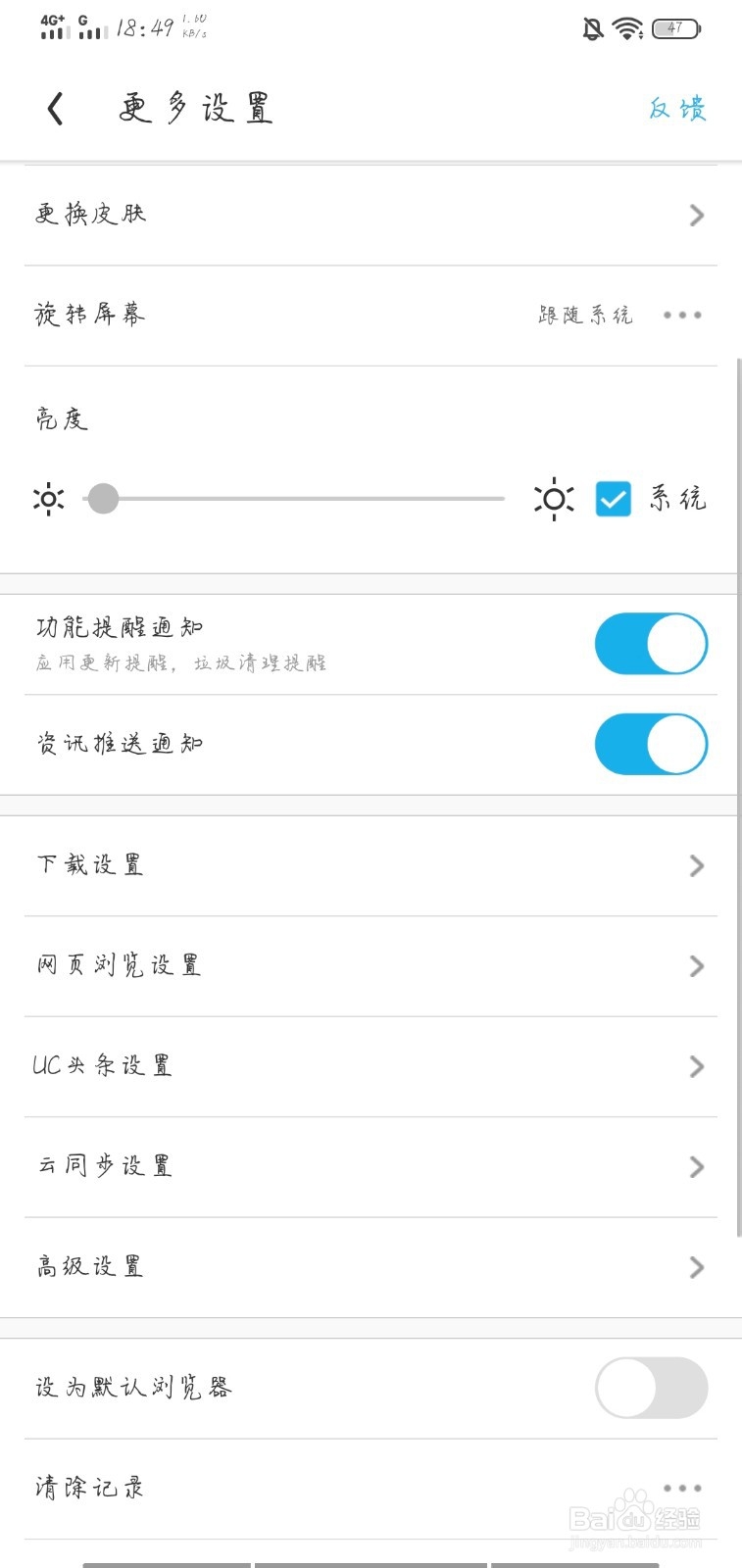 UC浏览器如何设置通知栏