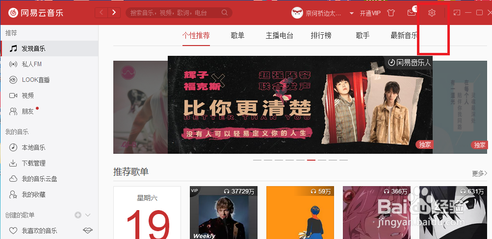网易云音乐怎么设置下载音乐的音质