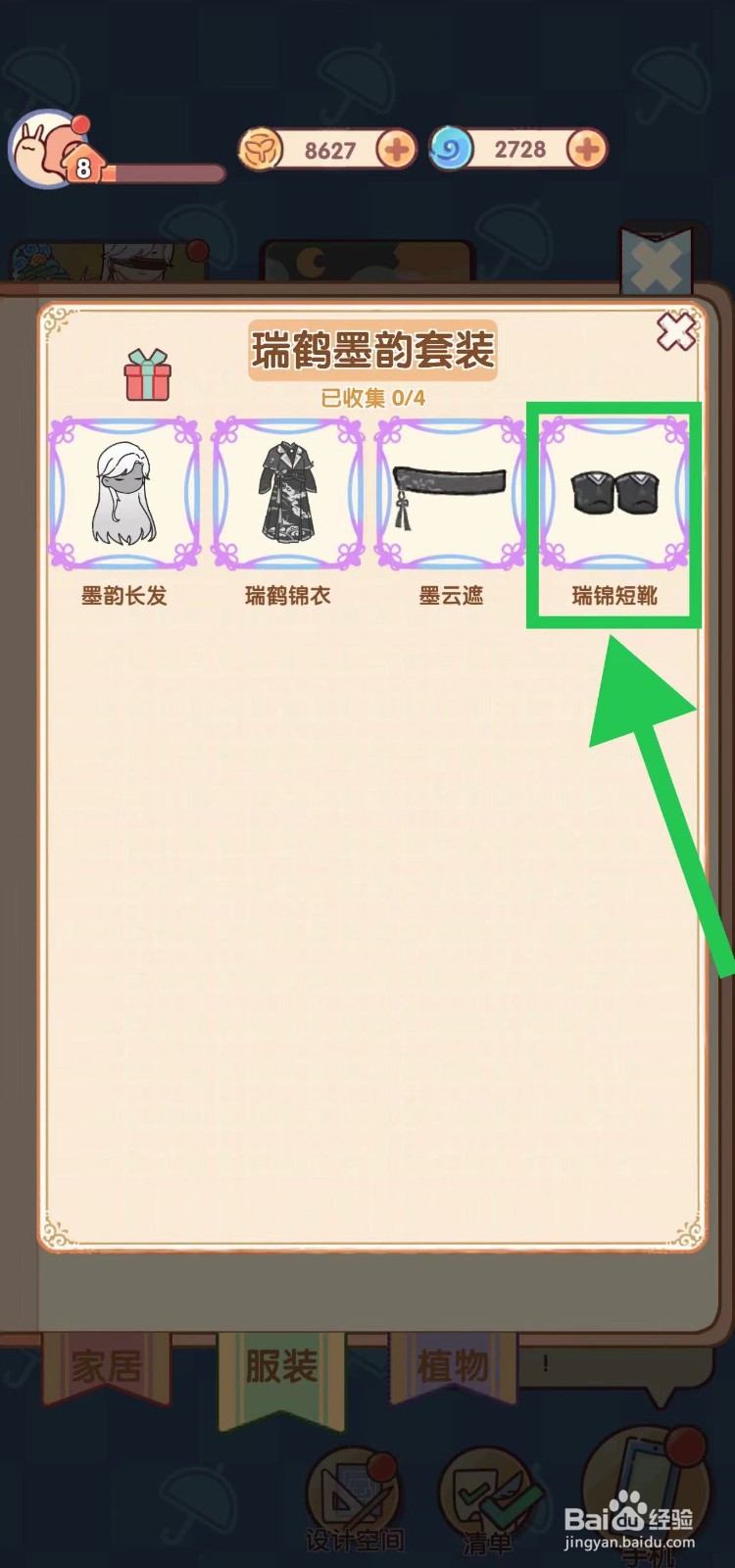我的休闲时光怎么查看瑞鹤墨韵套装的瑞锦短靴