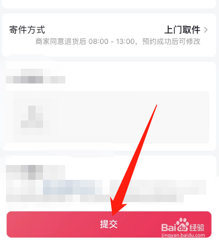 抖音退货怎么寄回去给商家
