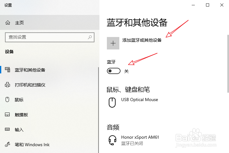 电脑win10怎么打开蓝牙