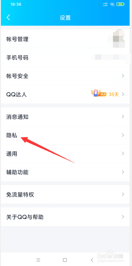 手机QQ怎么将QQ空间设置为私密