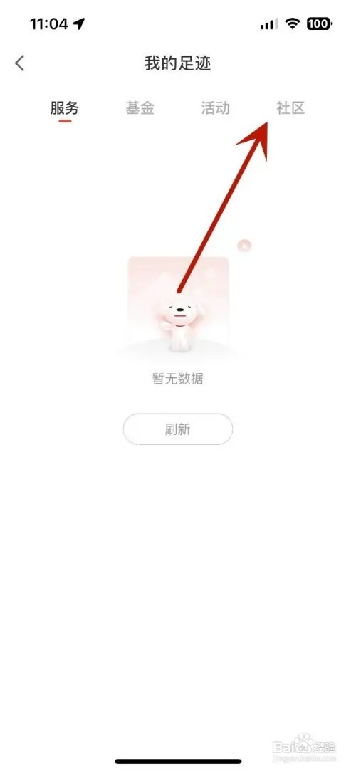 京东金融如何查看自己的社区足迹