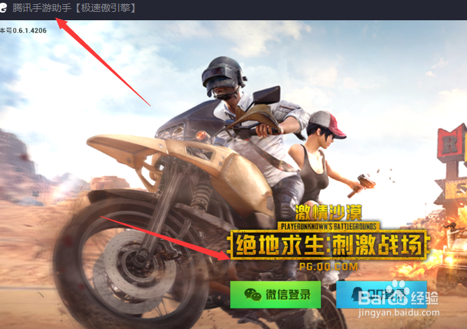 怎么在电脑安装刺激战场